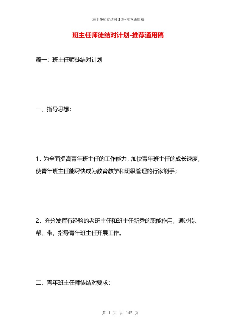 班主任师徒结对计划