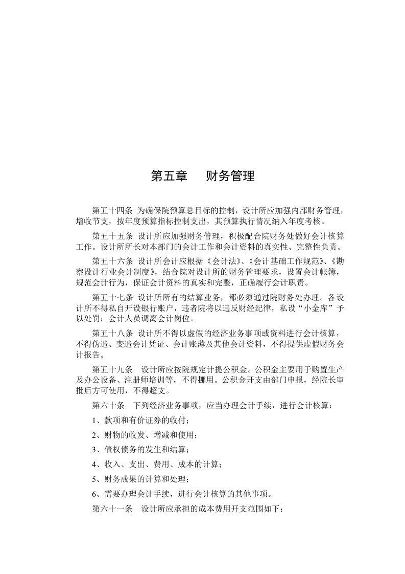 管理办法技巧归纳