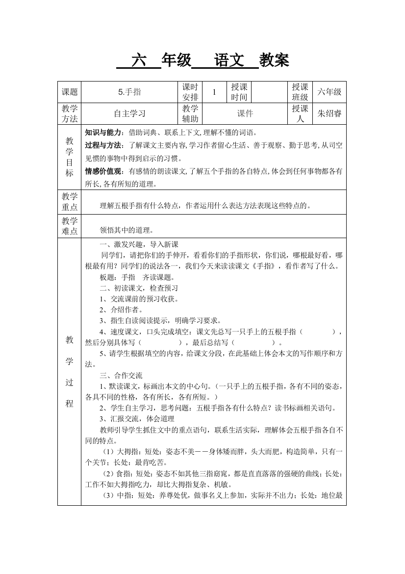 5手指教学设计1