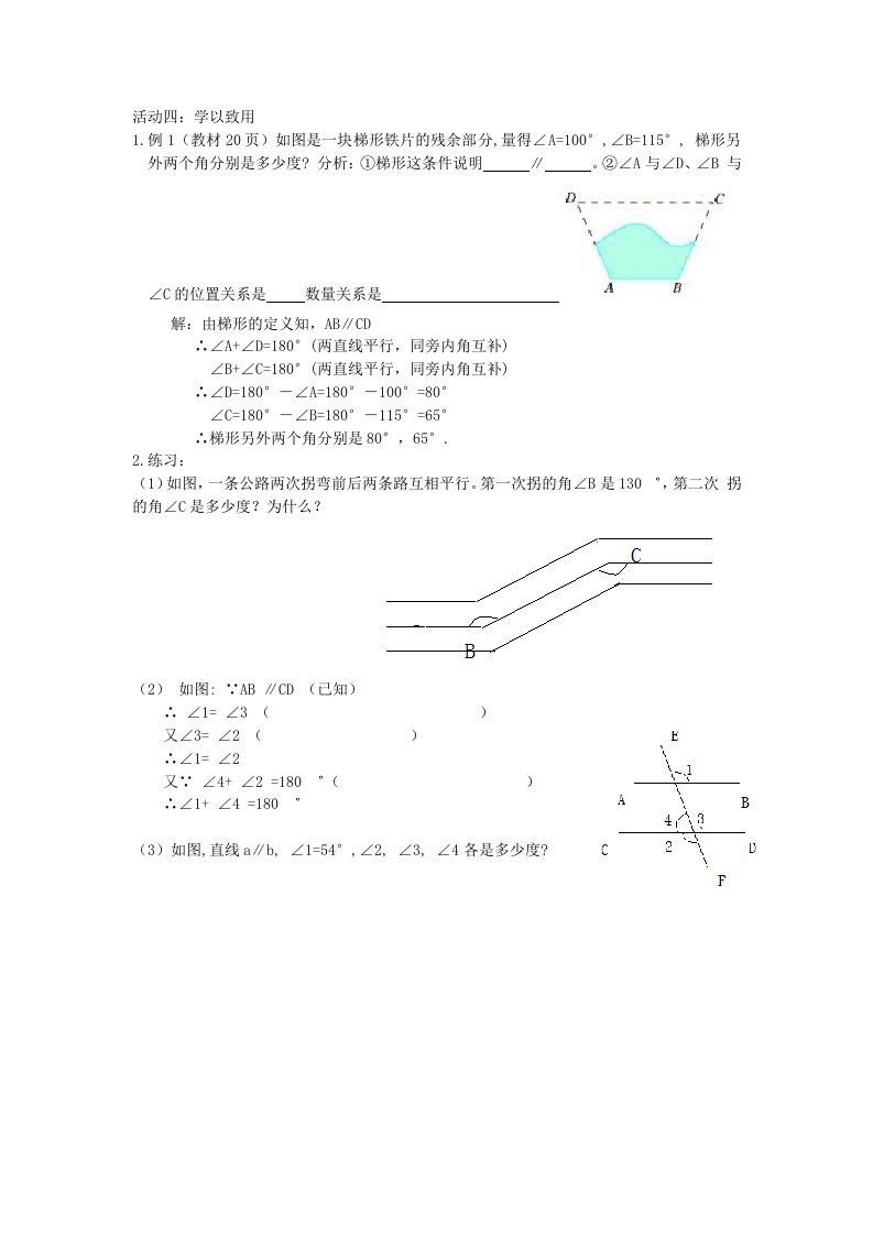 学以致用-教案课件学案说课稿知识点归纳总结试题测试真题-初中数学七年级下册