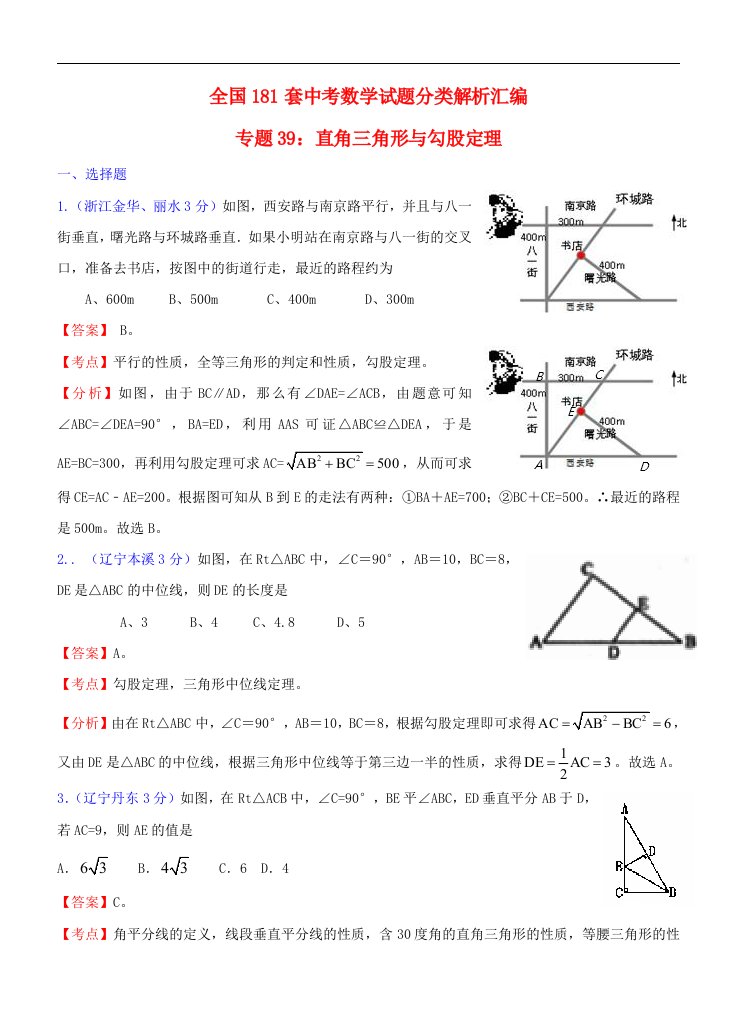 全国181套中考数学试题分类解析汇编