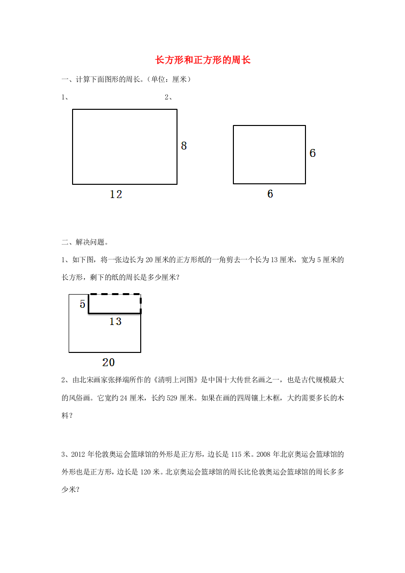 三年级数学上册