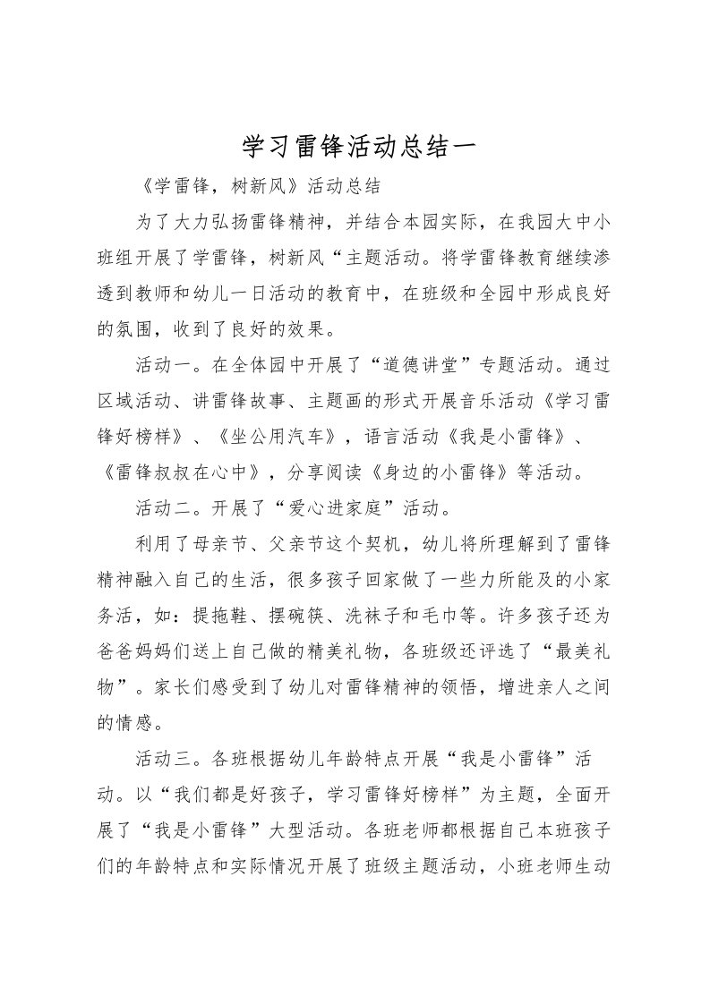 2022学习雷锋活动总结一