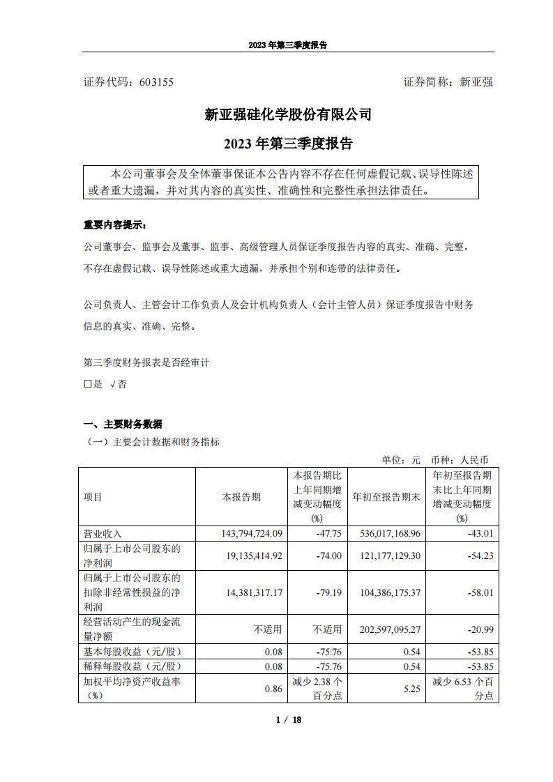 上交所-2023年第三季度报告-20231027