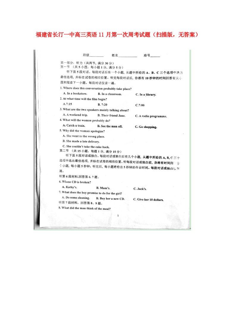 福建省长汀一中高三英语11月第一次周考试题（扫描版，无答案）