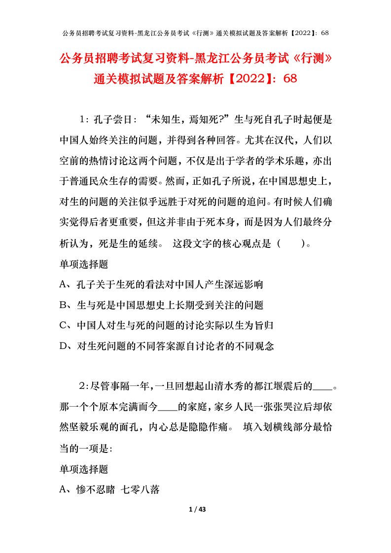 公务员招聘考试复习资料-黑龙江公务员考试行测通关模拟试题及答案解析202268