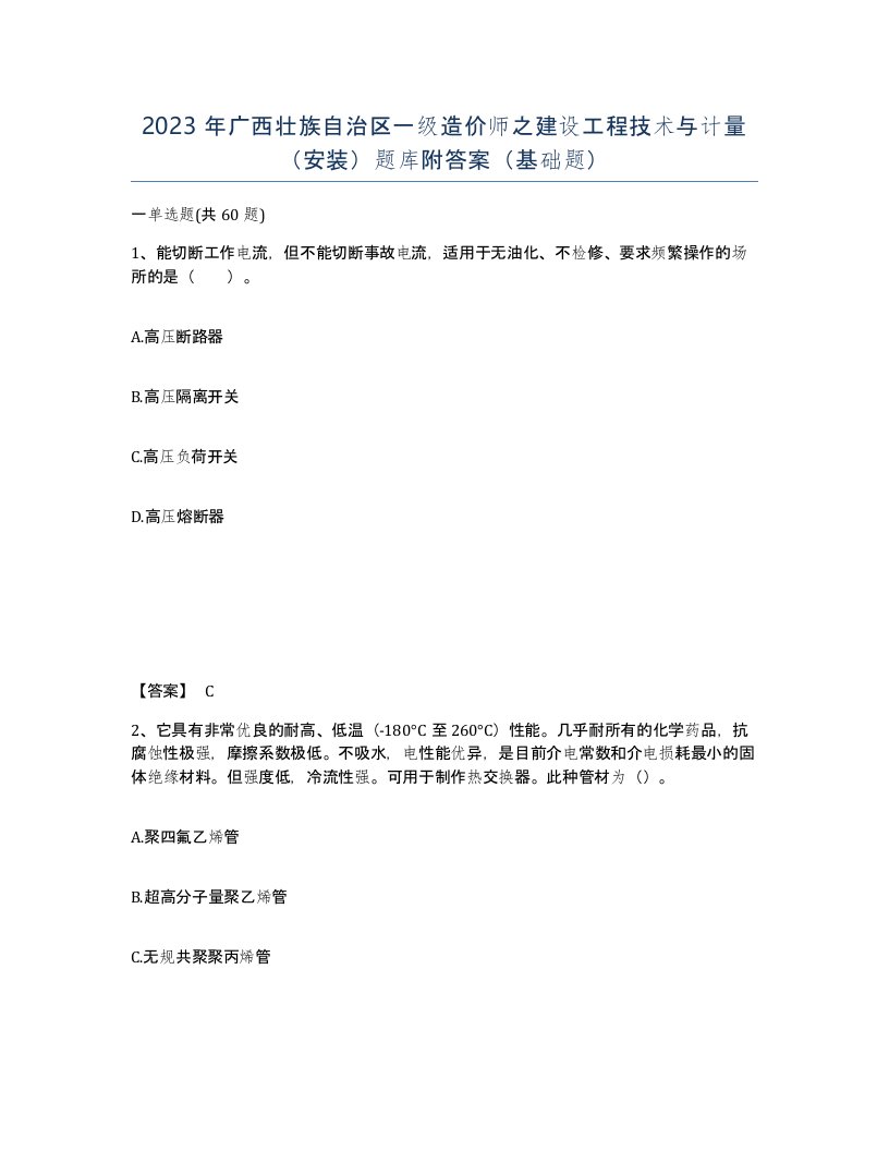 2023年广西壮族自治区一级造价师之建设工程技术与计量安装题库附答案基础题