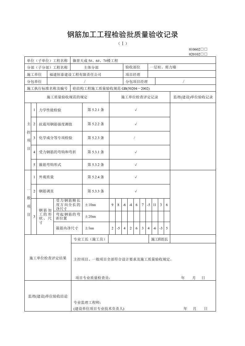 钢筋加工工程检验批质量验收记录