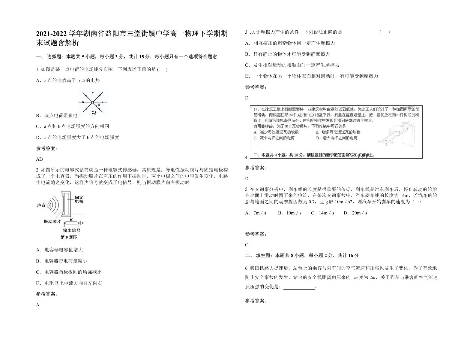 2021-2022学年湖南省益阳市三堂街镇中学高一物理下学期期末试题含解析