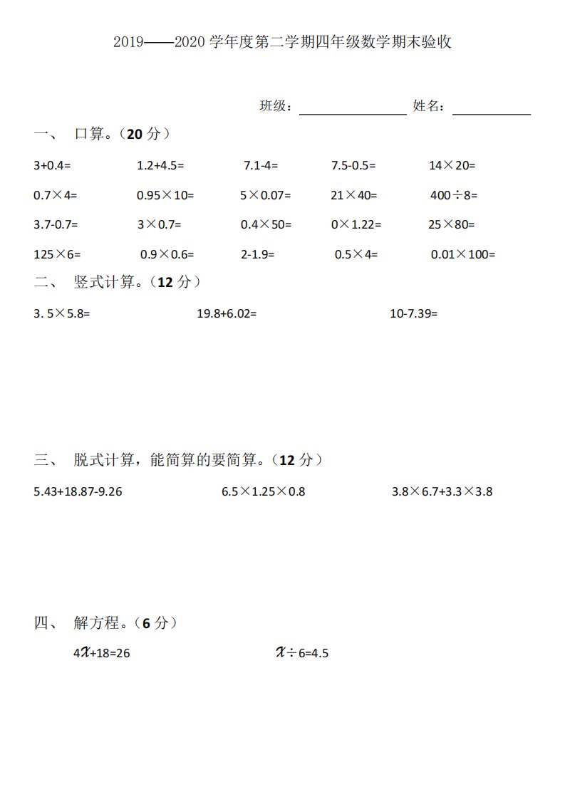 2019-2020学年第二学期海淀区小学4年级期末考试数学试卷