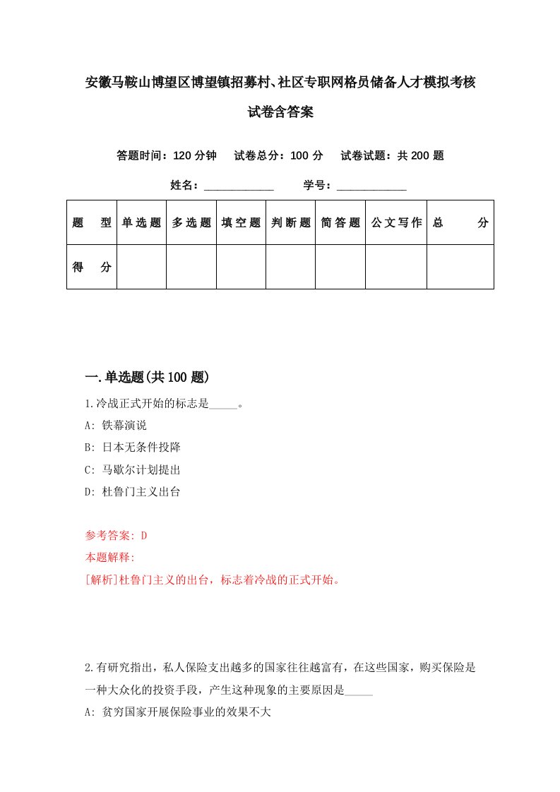 安徽马鞍山博望区博望镇招募村社区专职网格员储备人才模拟考核试卷含答案5