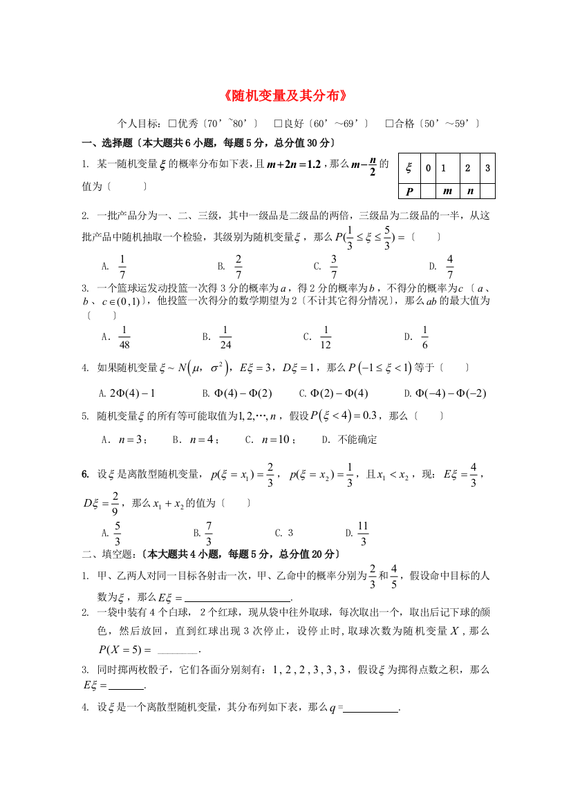 （整理版）海南省洋浦中学高三数学周测28