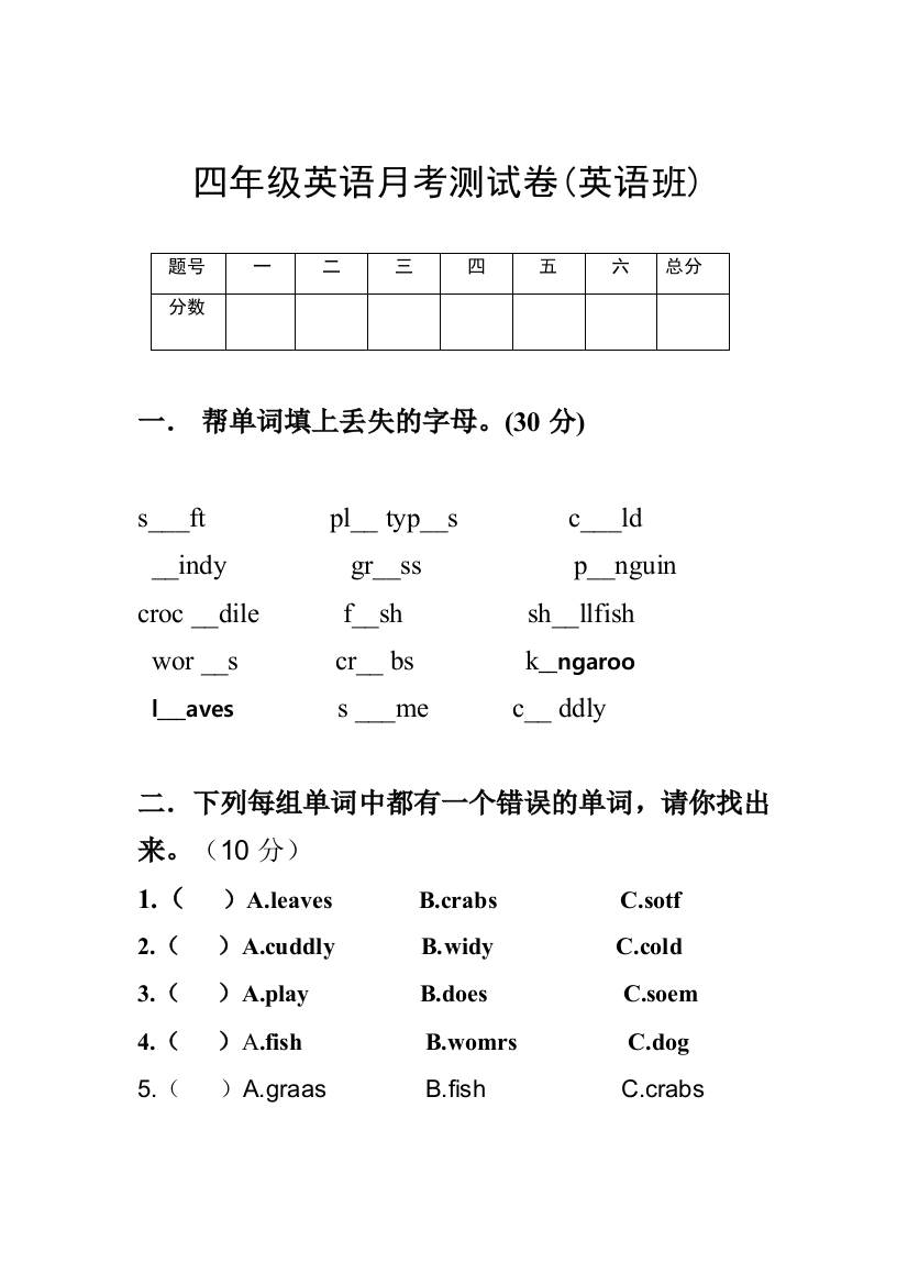 四年级英语月考测试卷1