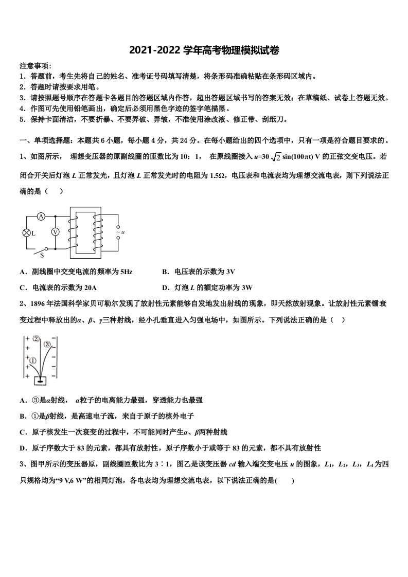 北师大长春附属学校2021-2022学年高三（最后冲刺）物理试卷含解析