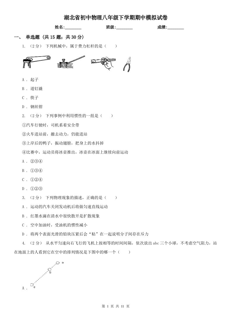 湖北省初中物理八年级下学期期中模拟试卷