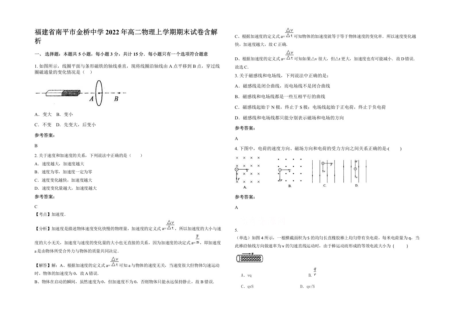 福建省南平市金桥中学2022年高二物理上学期期末试卷含解析