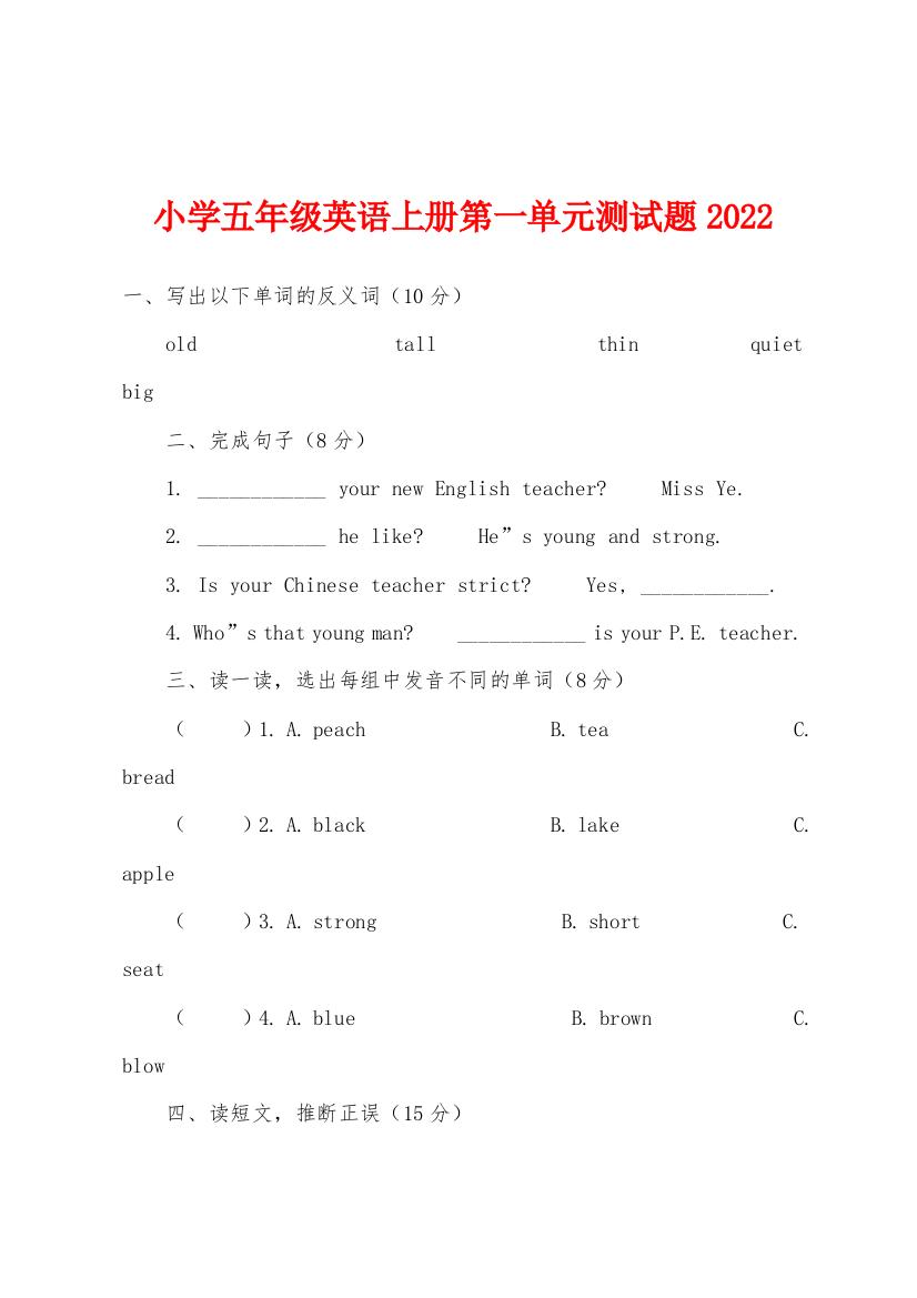 小学五年级英语上册第一单元测试题2022年