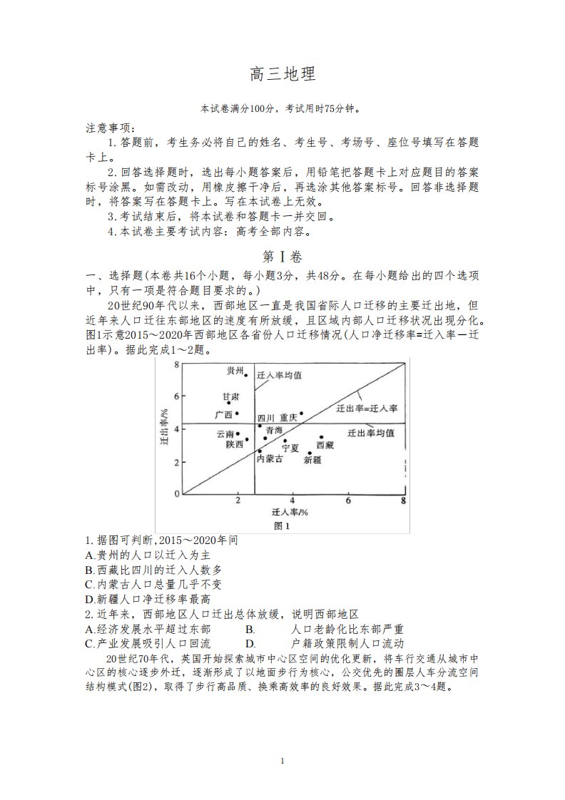 2024届广东高三8月金太阳联考(24-09C)地理试题