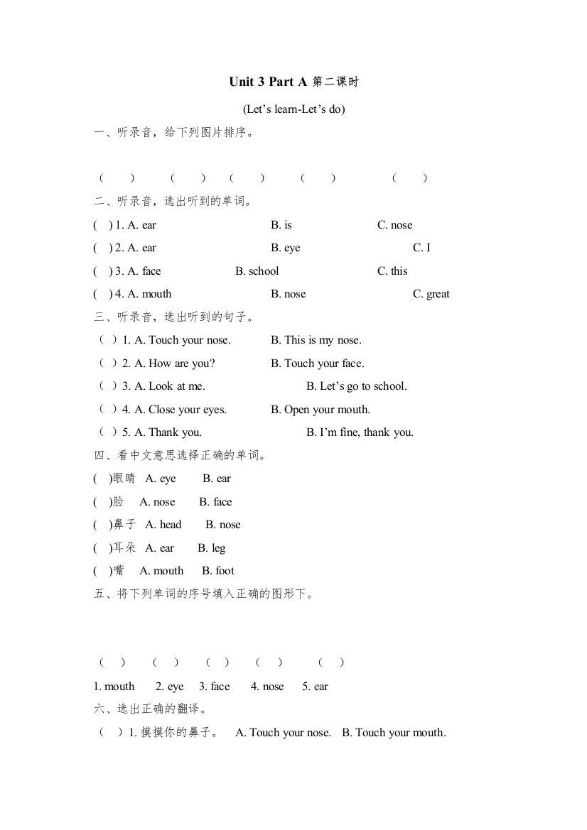 【精编】三年级上册Unit3LookatmePartA第二课时课课练及答案含听