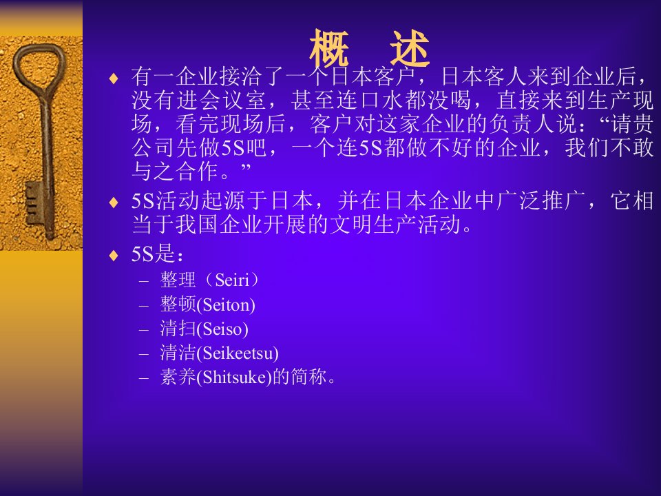 精选5S管理内容PPT47页