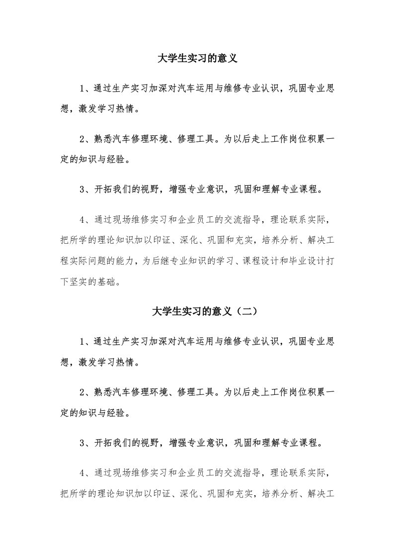 大学生实习的意义