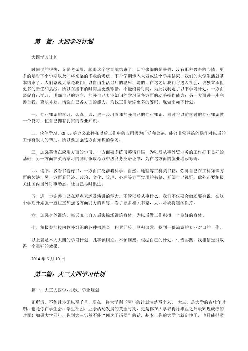 大四学习计划[修改版]