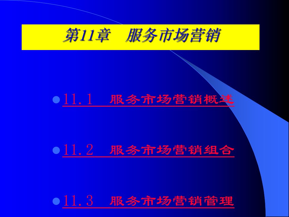 [精选]服务市场营销实用培训资料