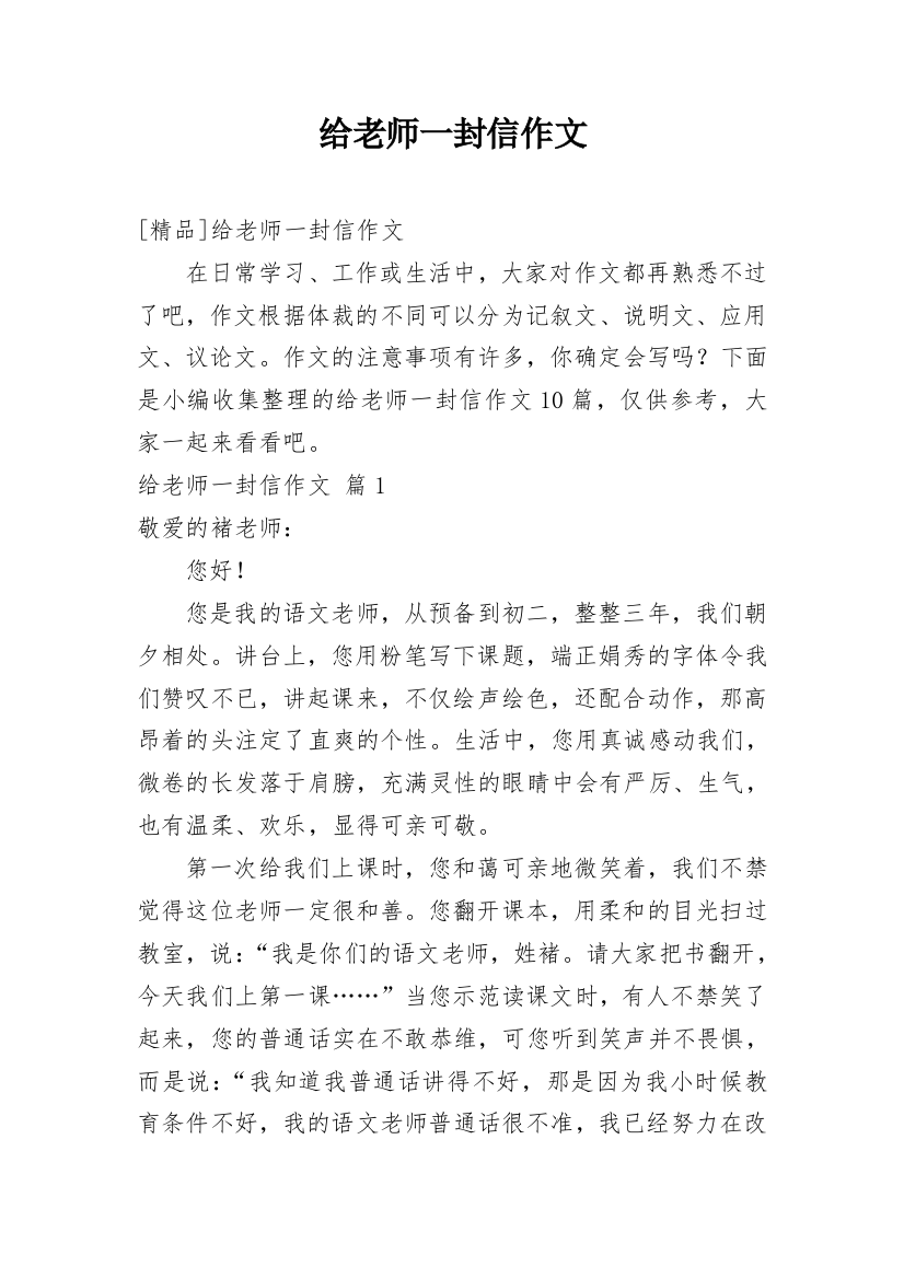 给老师一封信作文_32