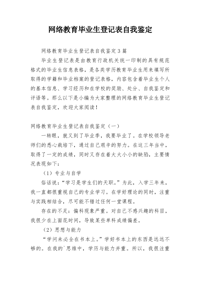 网络教育毕业生登记表自我鉴定_7