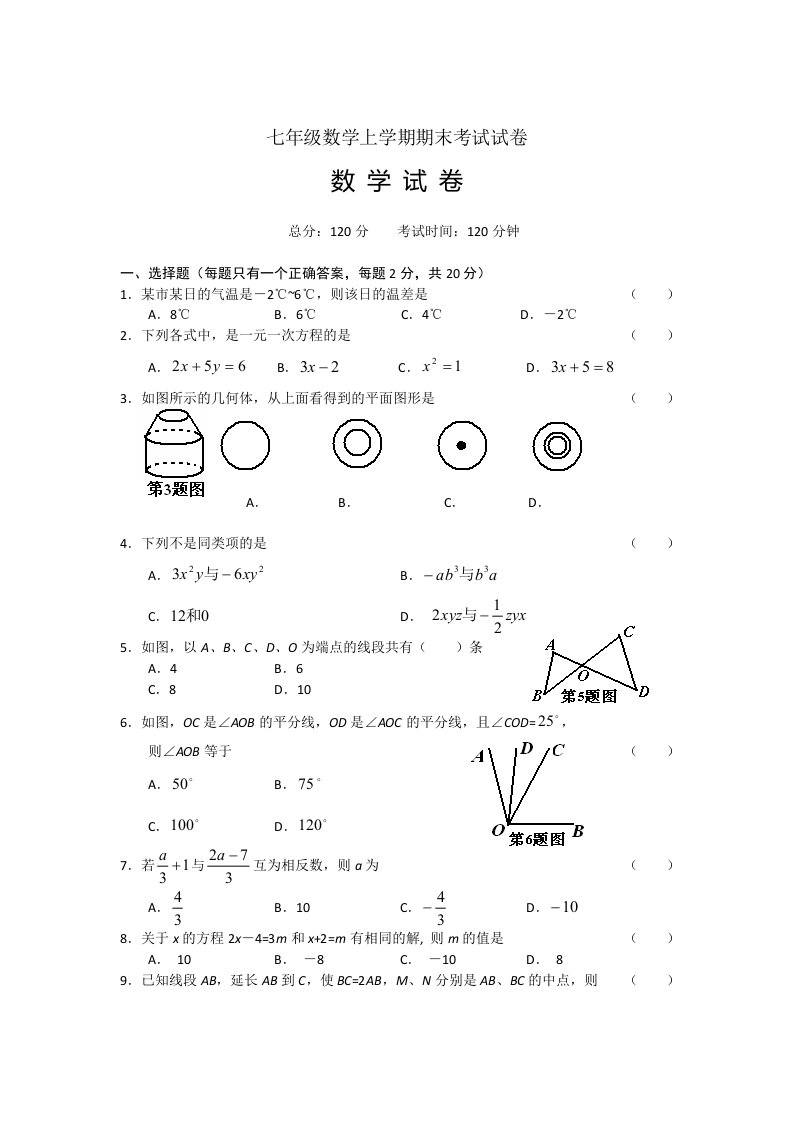 人教版初中一年级数学上册期末试卷【最新资料】