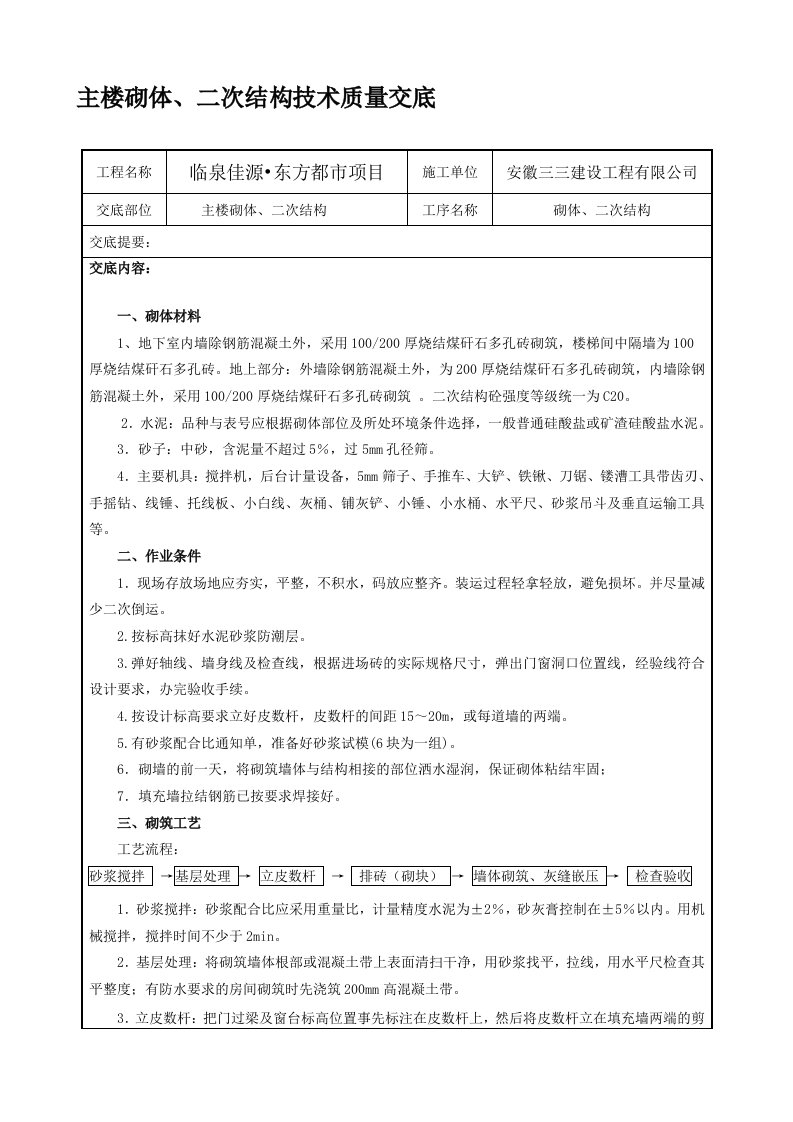 砌体、二次结构技术交底