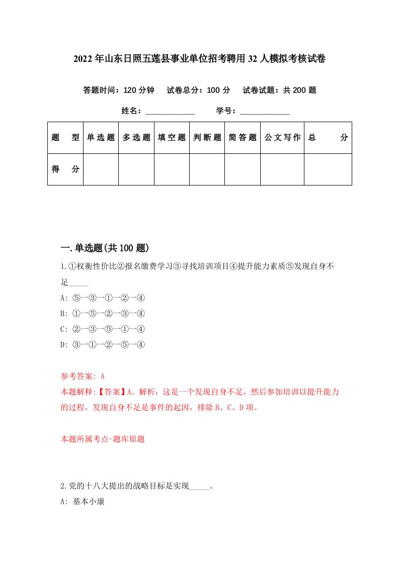 2022年山东日照五莲县事业单位招考聘用32人模拟考核试卷9