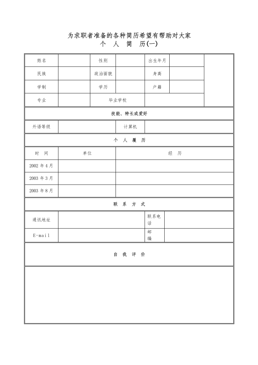 各种个人简历范文、大量的个人求职信、个人简历样式和