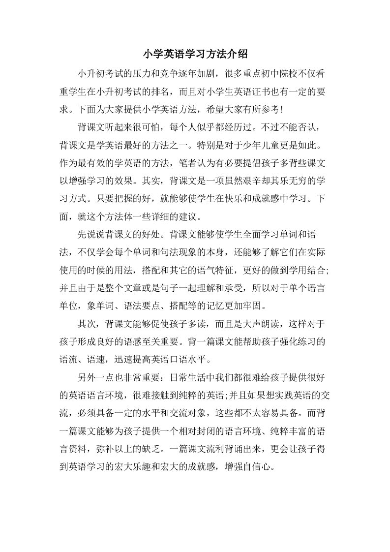 小学英语学习方法介绍