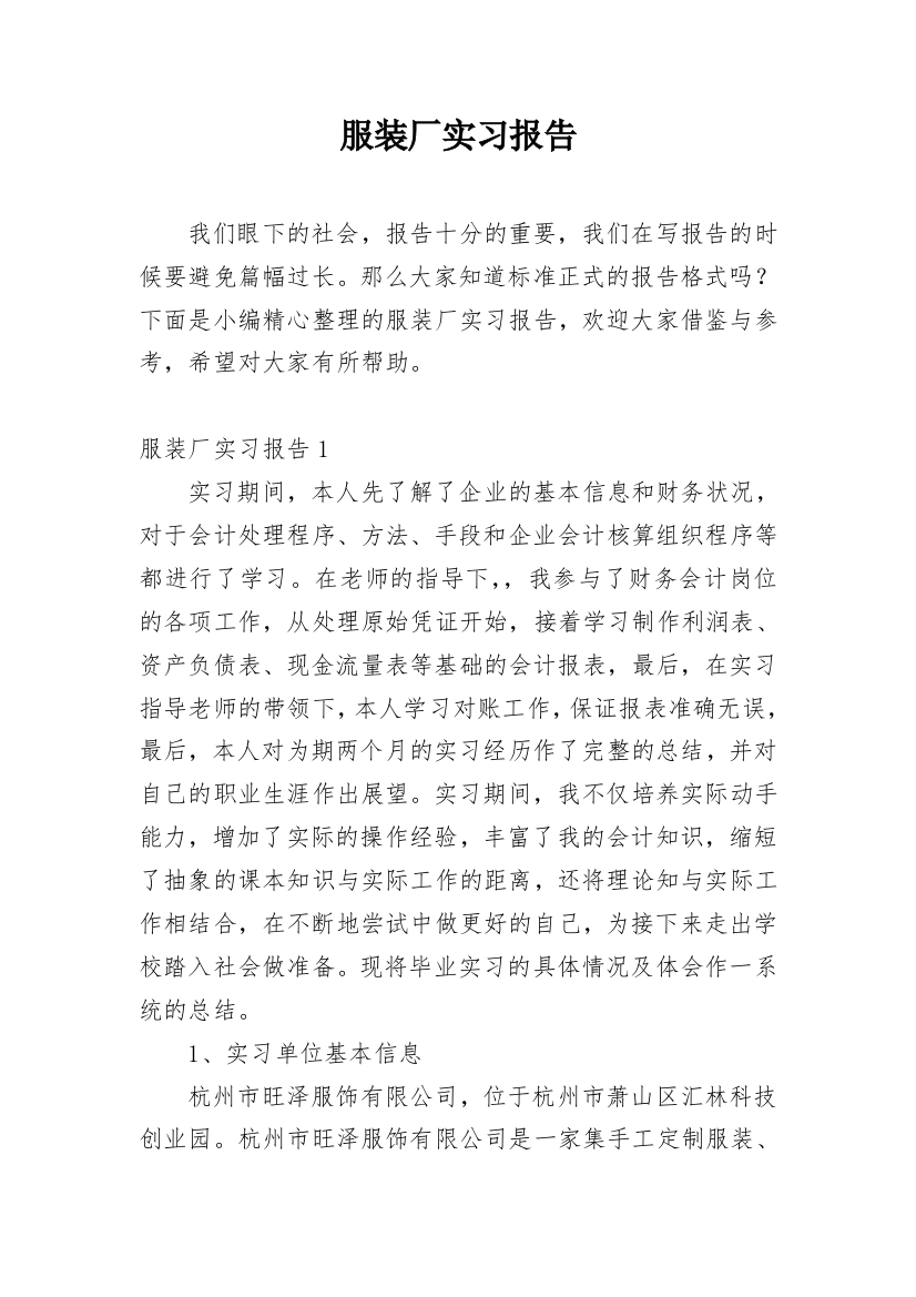 服装厂实习报告_21