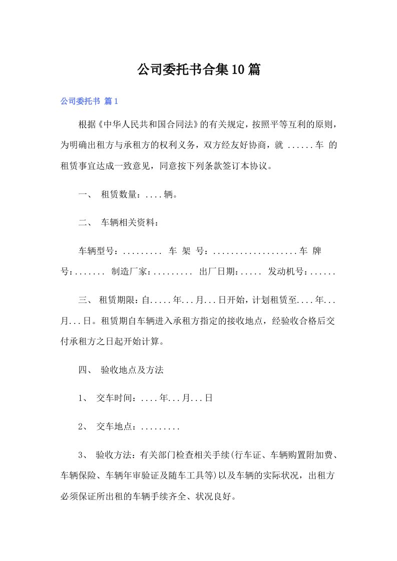 公司委托书合集10篇