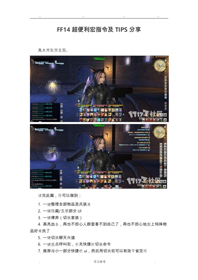 ff14超便利宏指令与tips分享