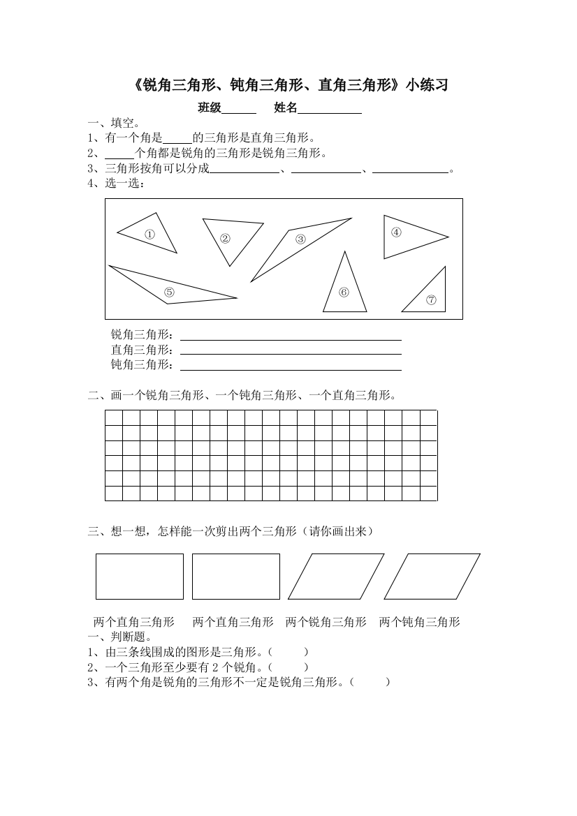 二年级锐角三角形练习