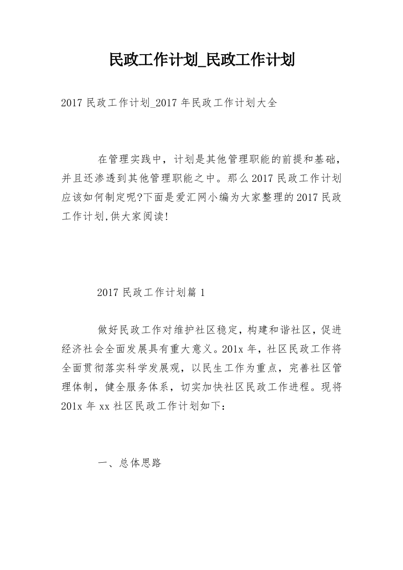 民政工作计划_民政工作计划