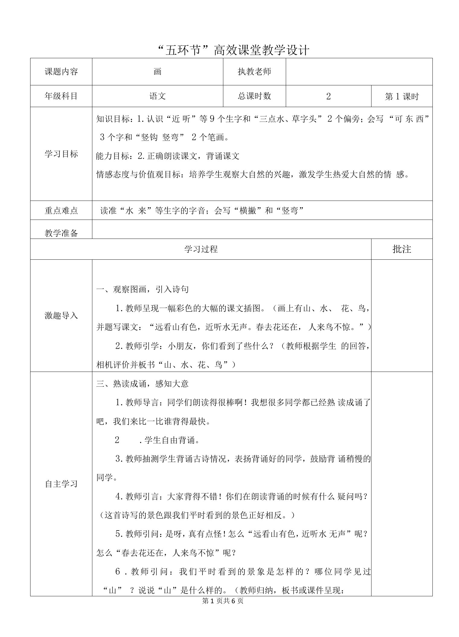 2022《小学一年级语文第十一单元【画】“五环节”高效课堂教学设计》