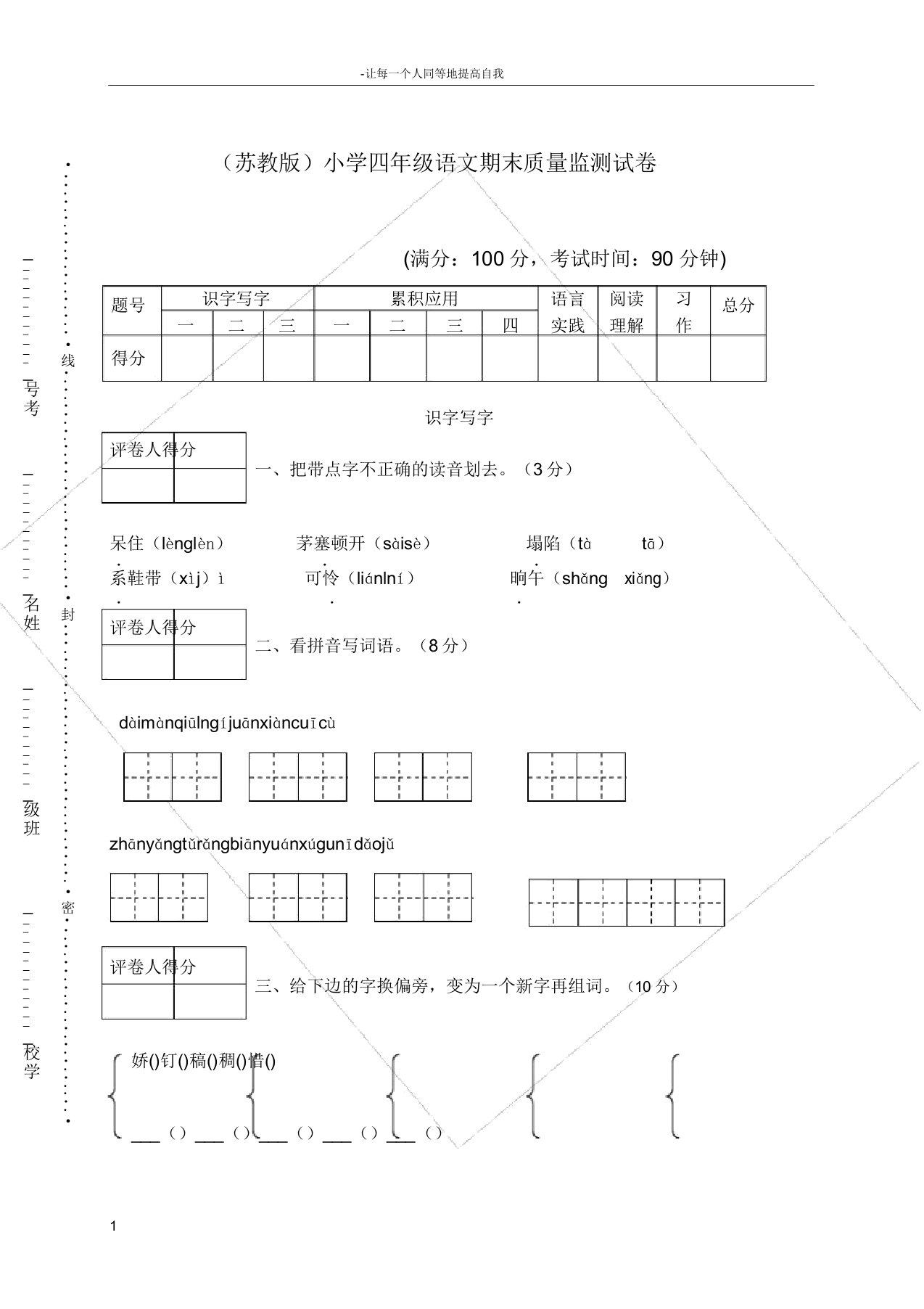 苏教版小学四年级下册语文期末质量监测试卷