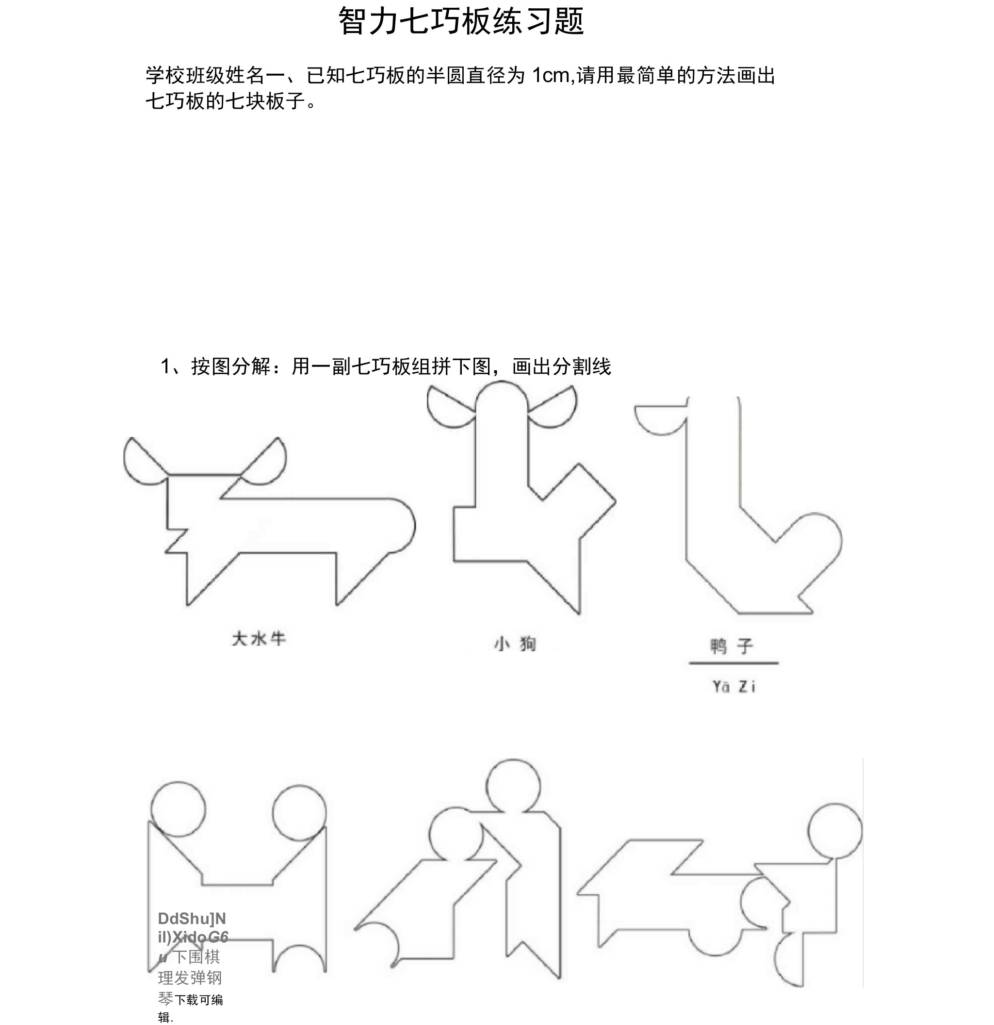 七巧板练习题