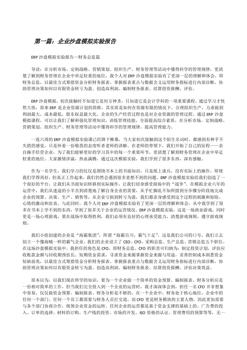 企业沙盘模拟实验报告[修改版]