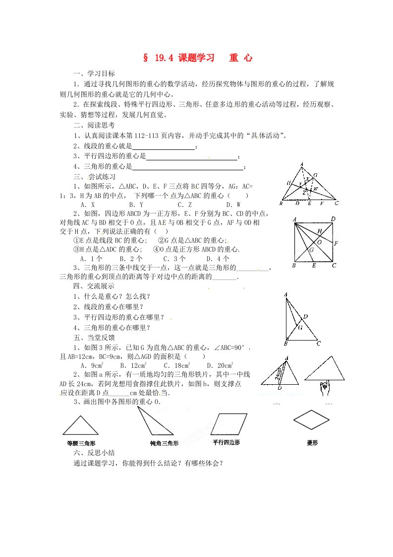 八年级数学下册《194课题学习