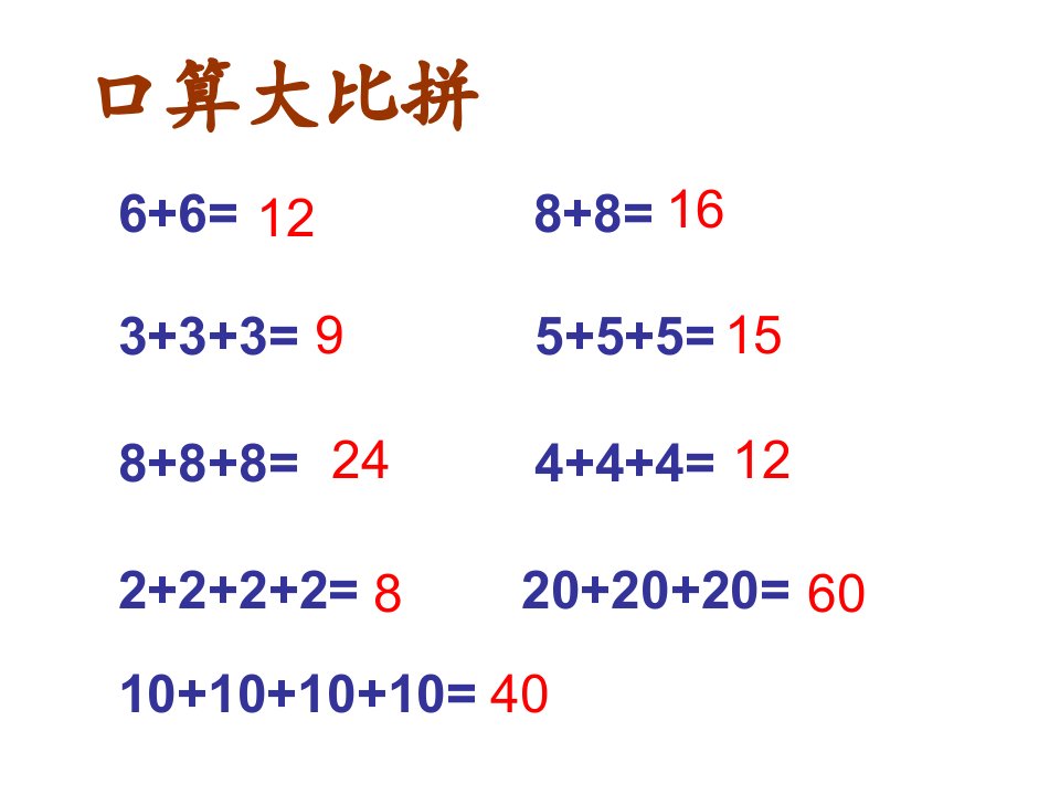 一年级数学下册同数连加解决问题公开课PPT课件