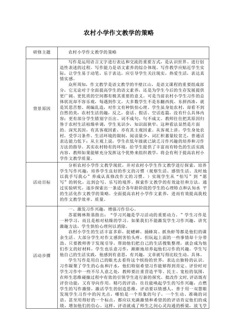 农村小学作文教学的策略