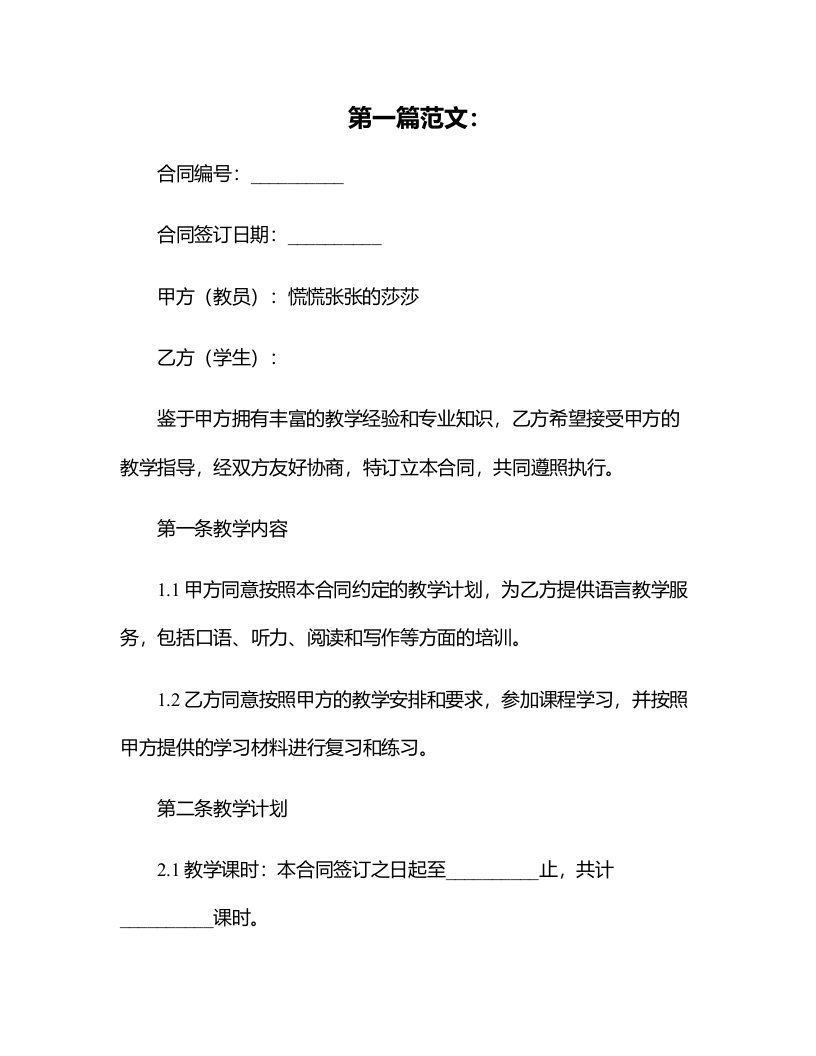 语言：慌慌张张的莎莎公开课教案教学设计