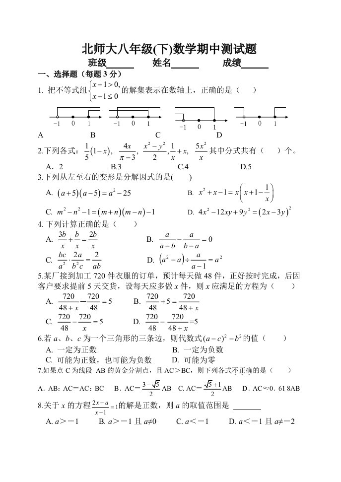 北师大版初中数学八年级下册期中测试卷汇总