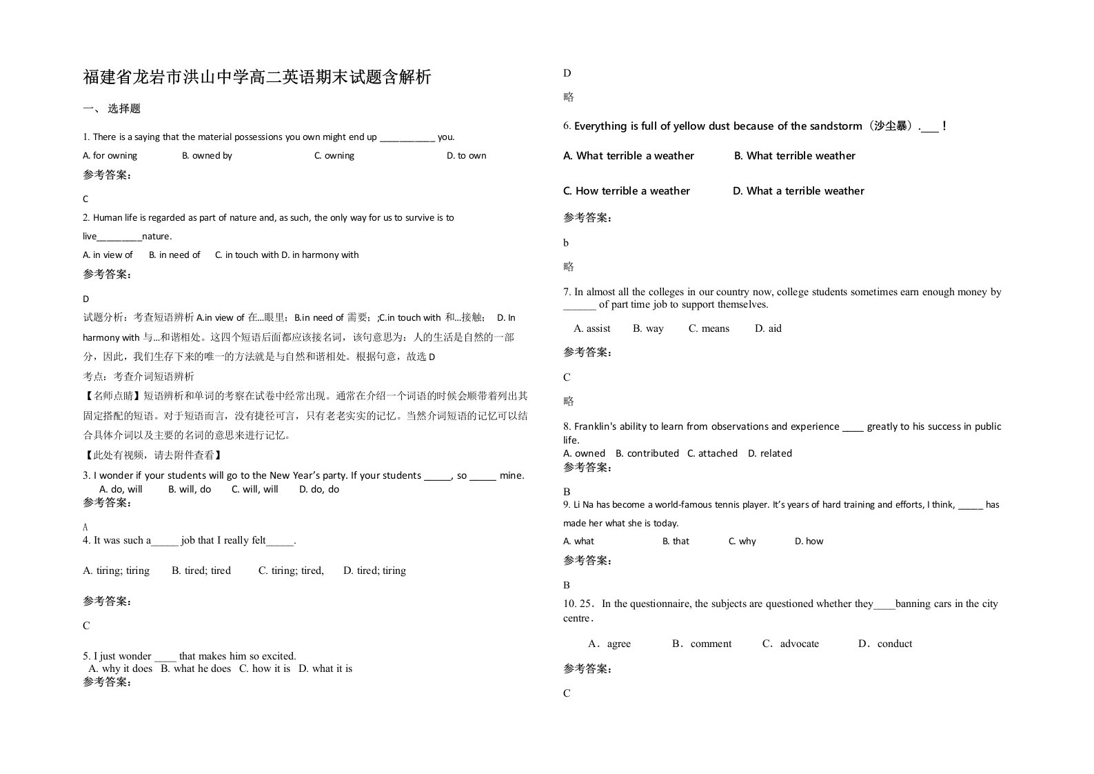 福建省龙岩市洪山中学高二英语期末试题含解析