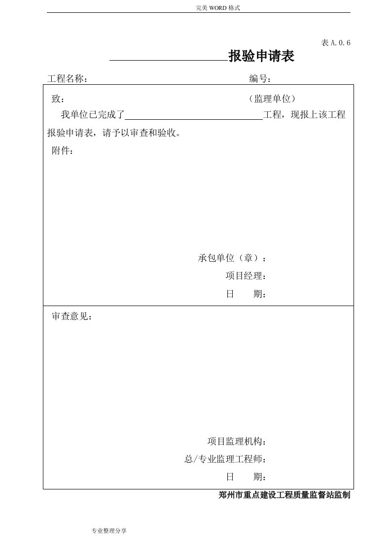 通风及空调工程竣工资料全